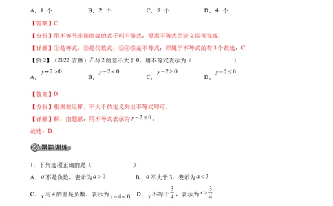 专题07一元一次不等式（组）考点精讲（解析版）_中考复习资料_语数英物化_2数学中考复习_2023年中考复习资料_专项复习_中考高分导航备战2023年中考数学考点总复习（全国通用）