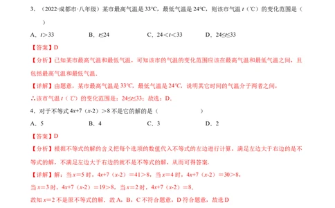专题07一元一次不等式（组）考点精讲（解析版）_中考复习资料_语数英物化_2数学中考复习_2023年中考复习资料_专项复习_中考高分导航备战2023年中考数学考点总复习（全国通用）