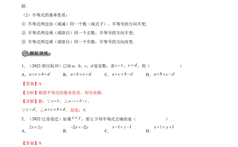 专题07一元一次不等式（组）考点精讲（解析版）_中考复习资料_语数英物化_2数学中考复习_2023年中考复习资料_专项复习_中考高分导航备战2023年中考数学考点总复习（全国通用）