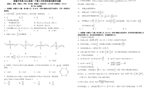 高一数学_2025年04月试卷_0412四川省成都市树德中学2024-2025学年高一下学期4月阶段性测试_四川省成都市树德中学2024-2025学年高一下学期4月阶段性测试数学PDF版含答案（可编辑）