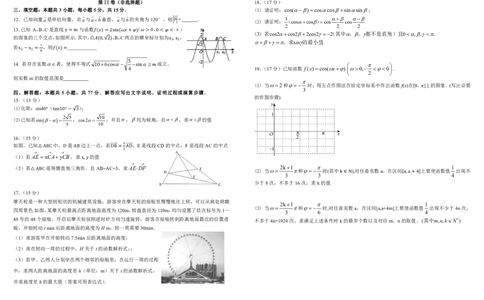 高一数学_2025年04月试卷_0412四川省成都市树德中学2024-2025学年高一下学期4月阶段性测试_四川省成都市树德中学2024-2025学年高一下学期4月阶段性测试数学PDF版含答案（可编辑）
