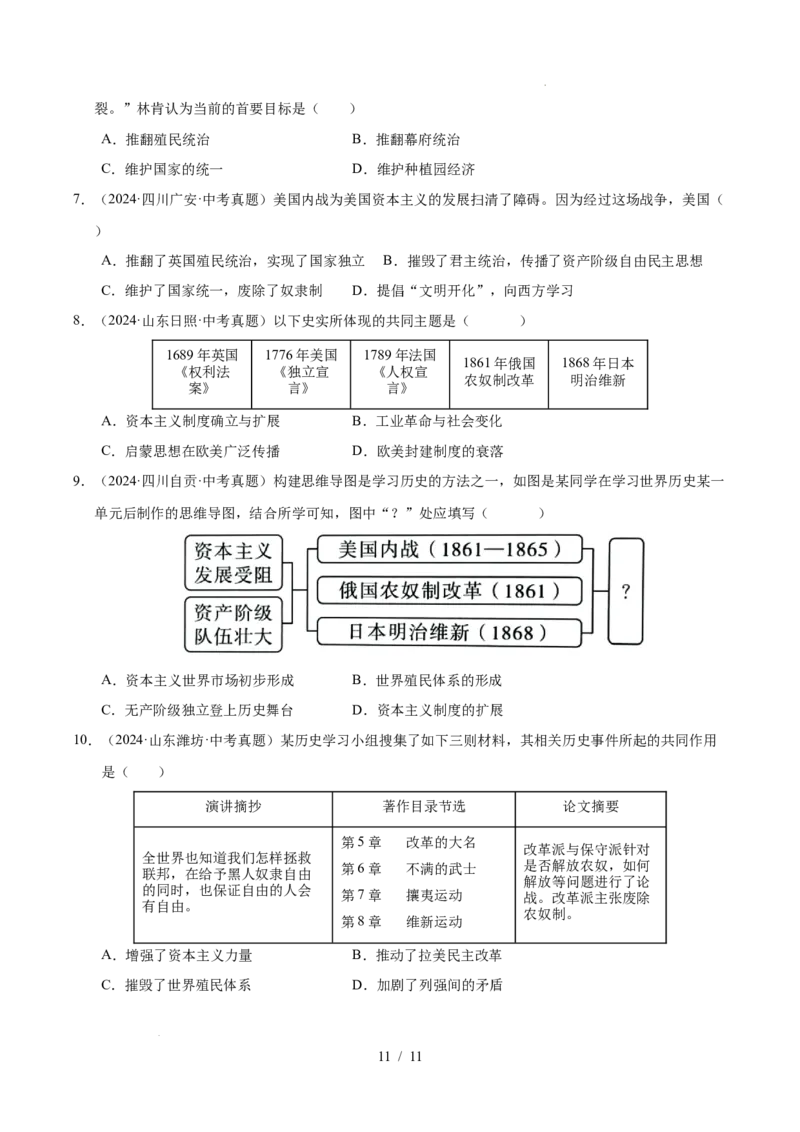 专题27殖民地人民的反抗和资本主义制度的扩展（练习）（原卷版）_中考历史资料合集_2026中考历史一轮复习课件_一轮练习
