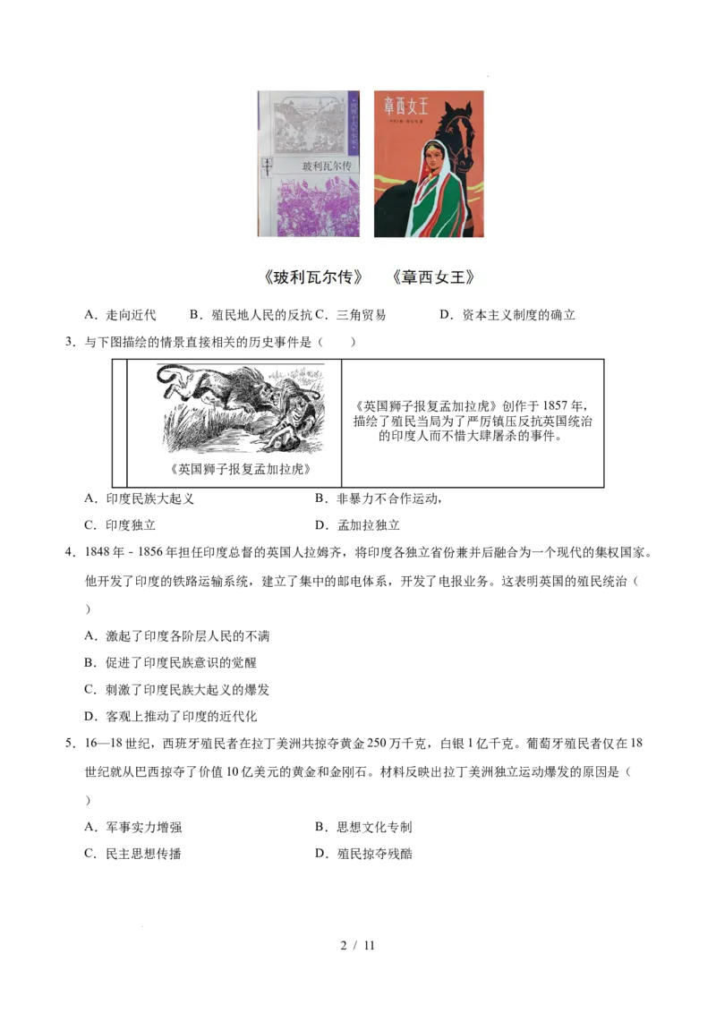 专题27殖民地人民的反抗和资本主义制度的扩展（练习）（原卷版）_中考历史资料合集_2026中考历史一轮复习课件_一轮练习