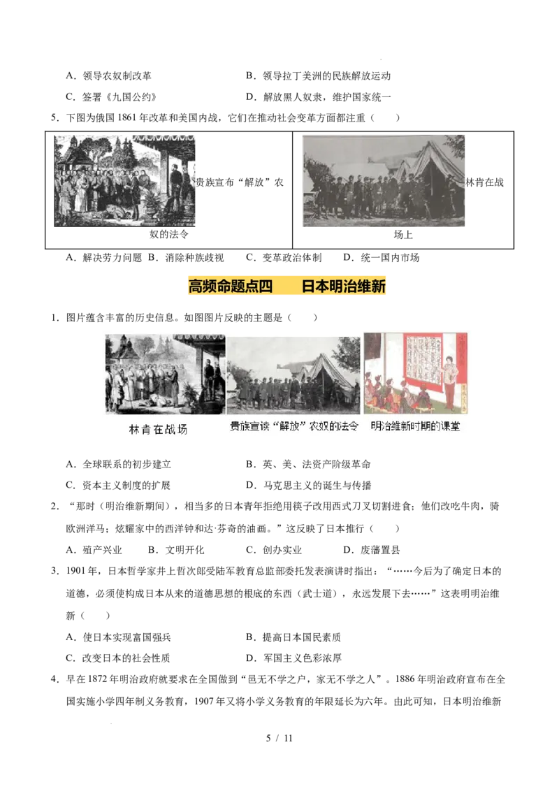 专题27殖民地人民的反抗和资本主义制度的扩展（练习）（原卷版）_中考历史资料合集_2026中考历史一轮复习课件_一轮练习