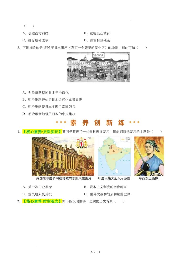 专题27殖民地人民的反抗和资本主义制度的扩展（练习）（原卷版）_中考历史资料合集_2026中考历史一轮复习课件_一轮练习