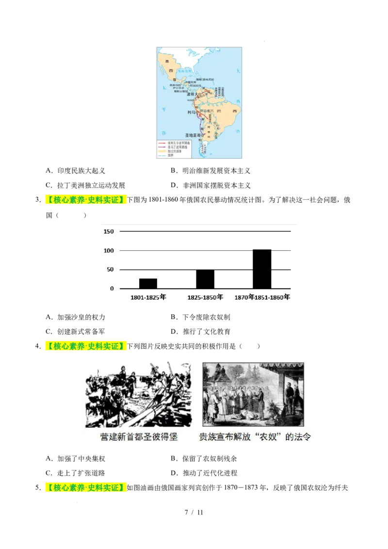 专题27殖民地人民的反抗和资本主义制度的扩展（练习）（原卷版）_中考历史资料合集_2026中考历史一轮复习课件_一轮练习