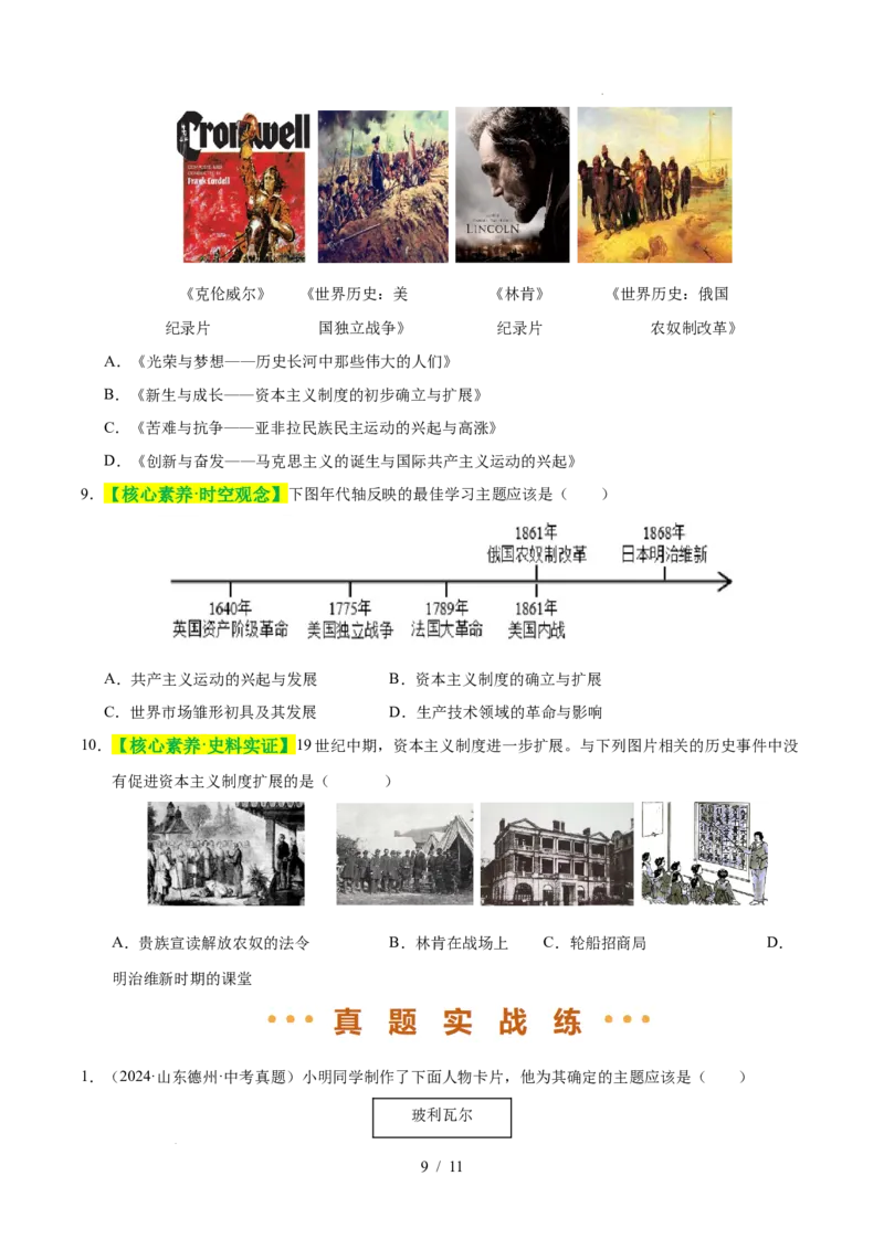 专题27殖民地人民的反抗和资本主义制度的扩展（练习）（原卷版）_中考历史资料合集_2026中考历史一轮复习课件_一轮练习