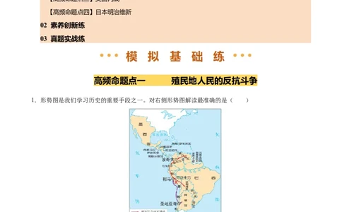 专题27殖民地人民的反抗和资本主义制度的扩展（练习）（原卷版）_中考历史资料合集_2026中考历史一轮复习课件_一轮练习