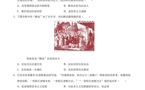 专题27殖民地人民的反抗和资本主义制度的扩展（练习）（原卷版）_中考历史资料合集_2026中考历史一轮复习课件_一轮练习