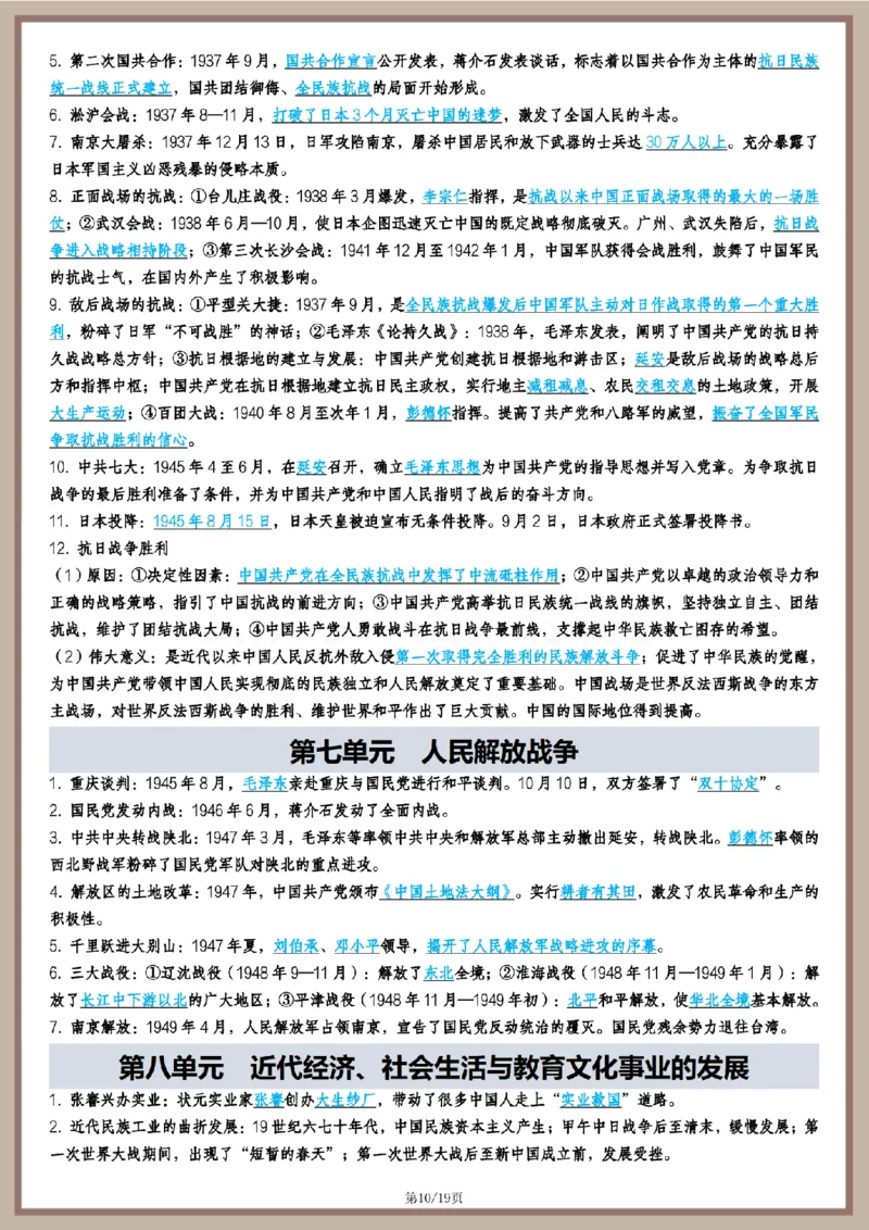 2026中考历史全六册高频点速记_中考历史资料合集_2026中考历史一轮复习资料(默写版+背诵版）