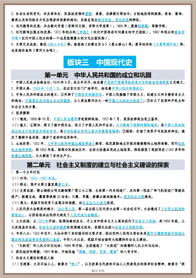 2026中考历史全六册高频点速记_中考历史资料合集_2026中考历史一轮复习资料(默写版+背诵版）