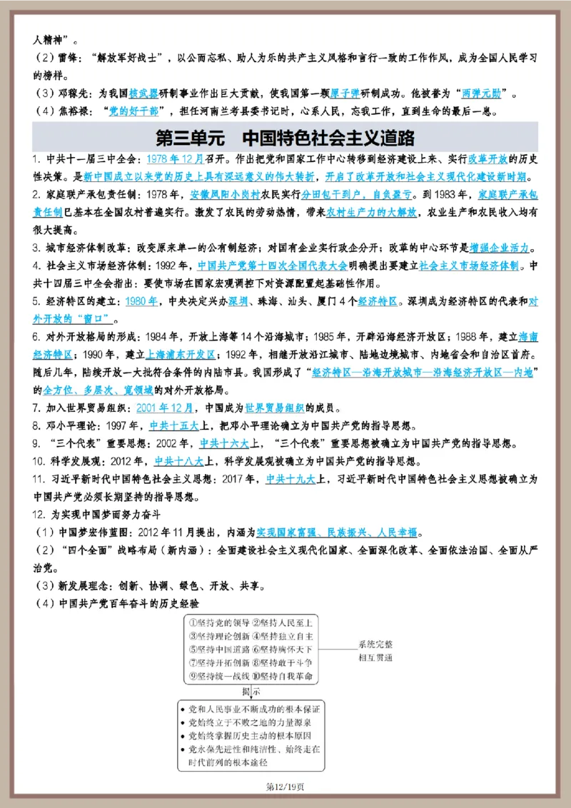 2026中考历史全六册高频点速记_中考历史资料合集_2026中考历史一轮复习资料(默写版+背诵版）