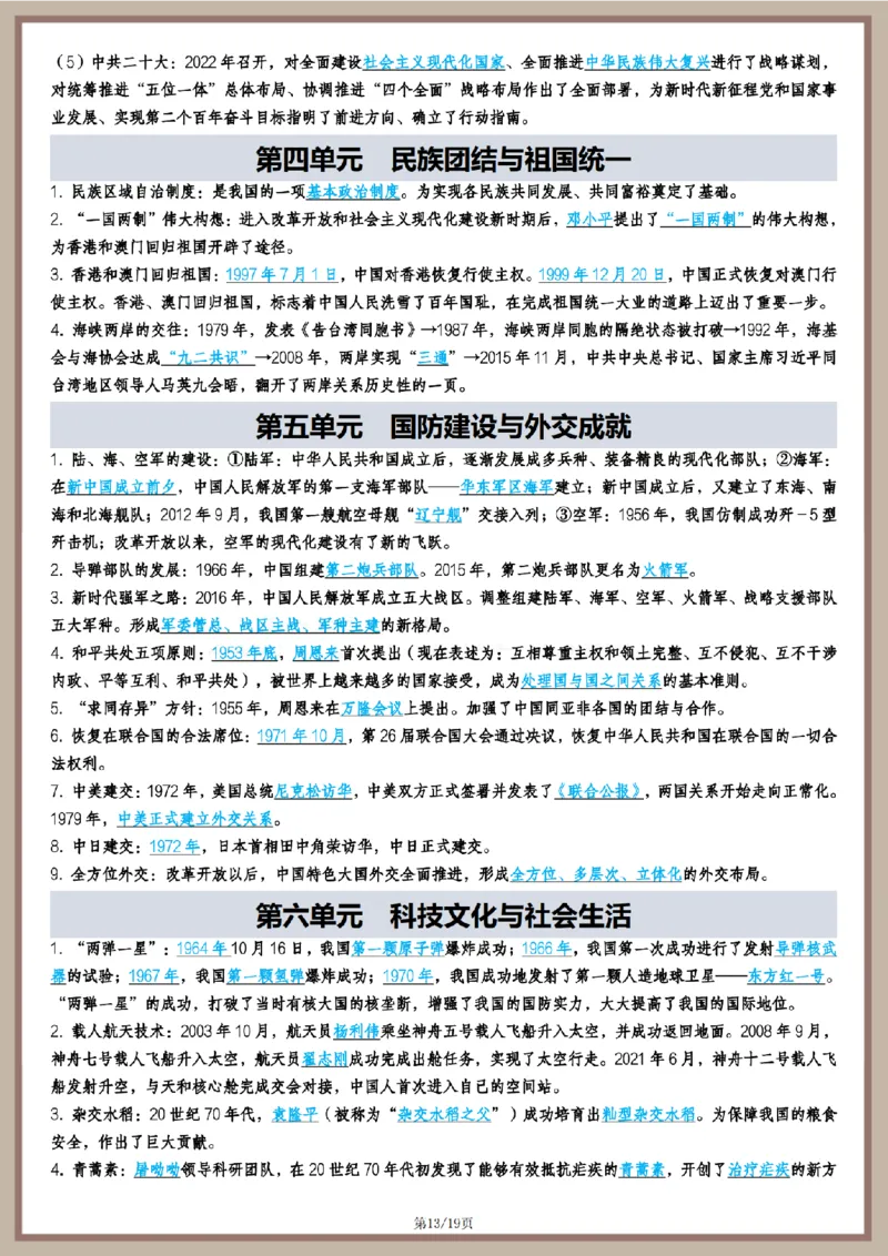2026中考历史全六册高频点速记_中考历史资料合集_2026中考历史一轮复习资料(默写版+背诵版）