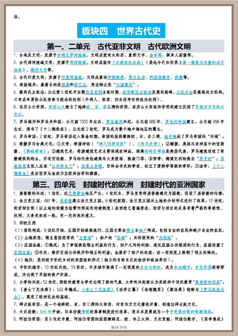 2026中考历史全六册高频点速记_中考历史资料合集_2026中考历史一轮复习资料(默写版+背诵版）