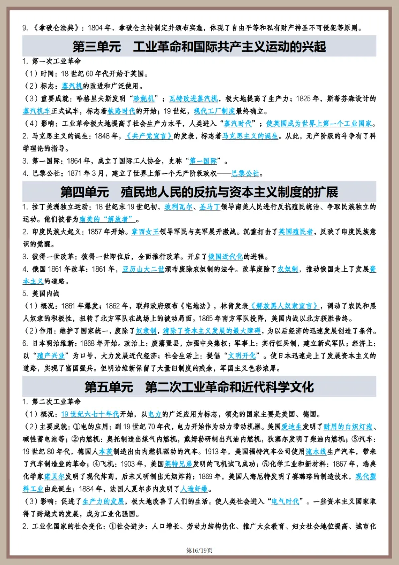2026中考历史全六册高频点速记_中考历史资料合集_2026中考历史一轮复习资料(默写版+背诵版）