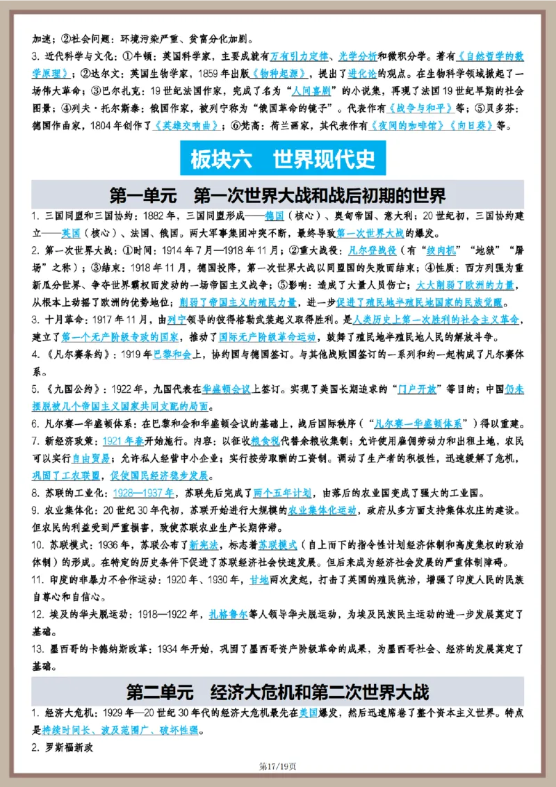 2026中考历史全六册高频点速记_中考历史资料合集_2026中考历史一轮复习资料(默写版+背诵版）