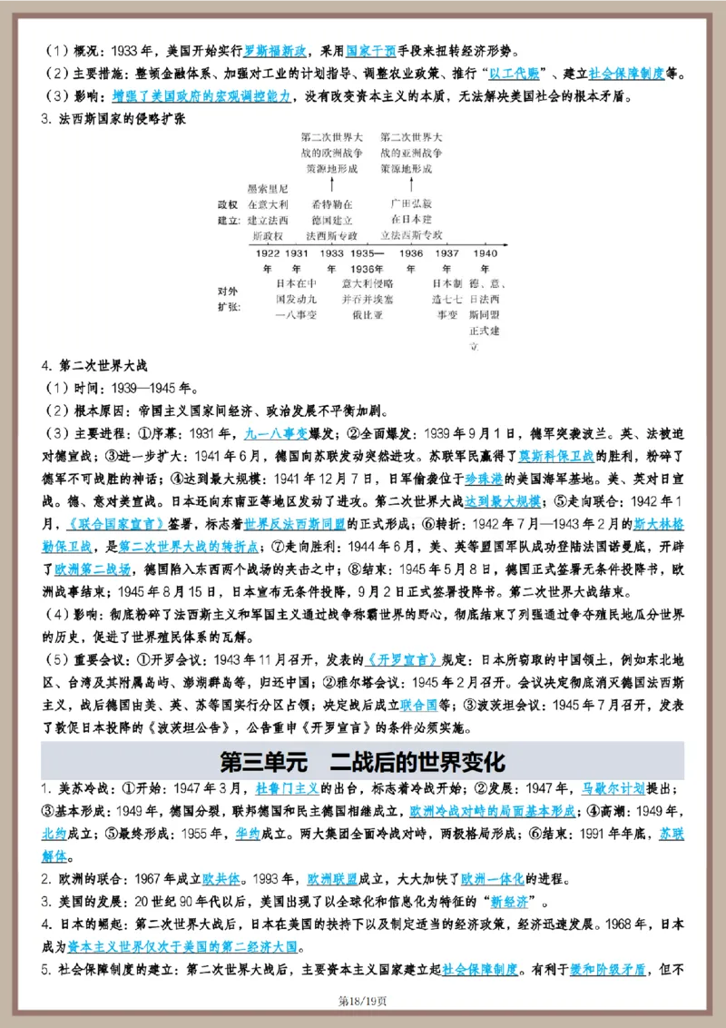2026中考历史全六册高频点速记_中考历史资料合集_2026中考历史一轮复习资料(默写版+背诵版）