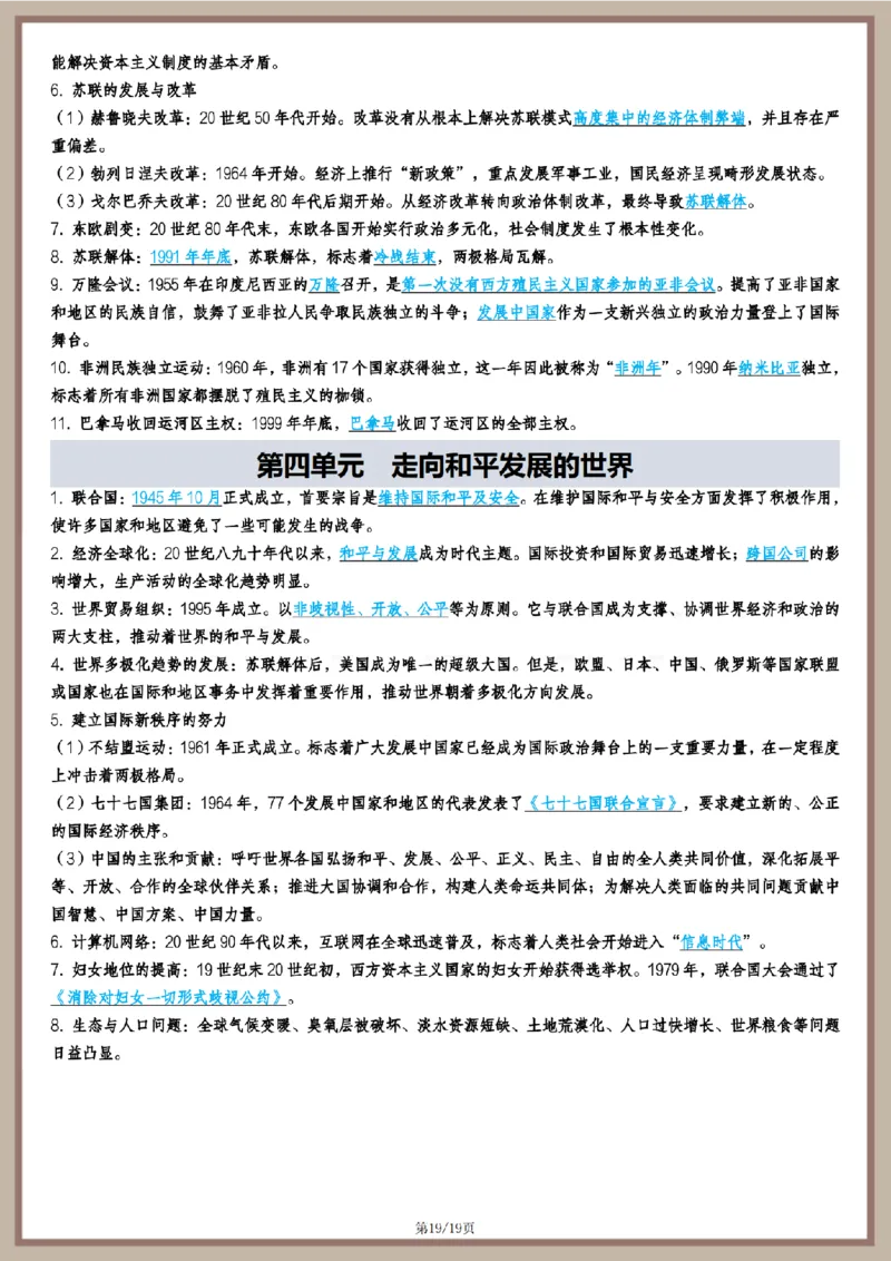 2026中考历史全六册高频点速记_中考历史资料合集_2026中考历史一轮复习资料(默写版+背诵版）