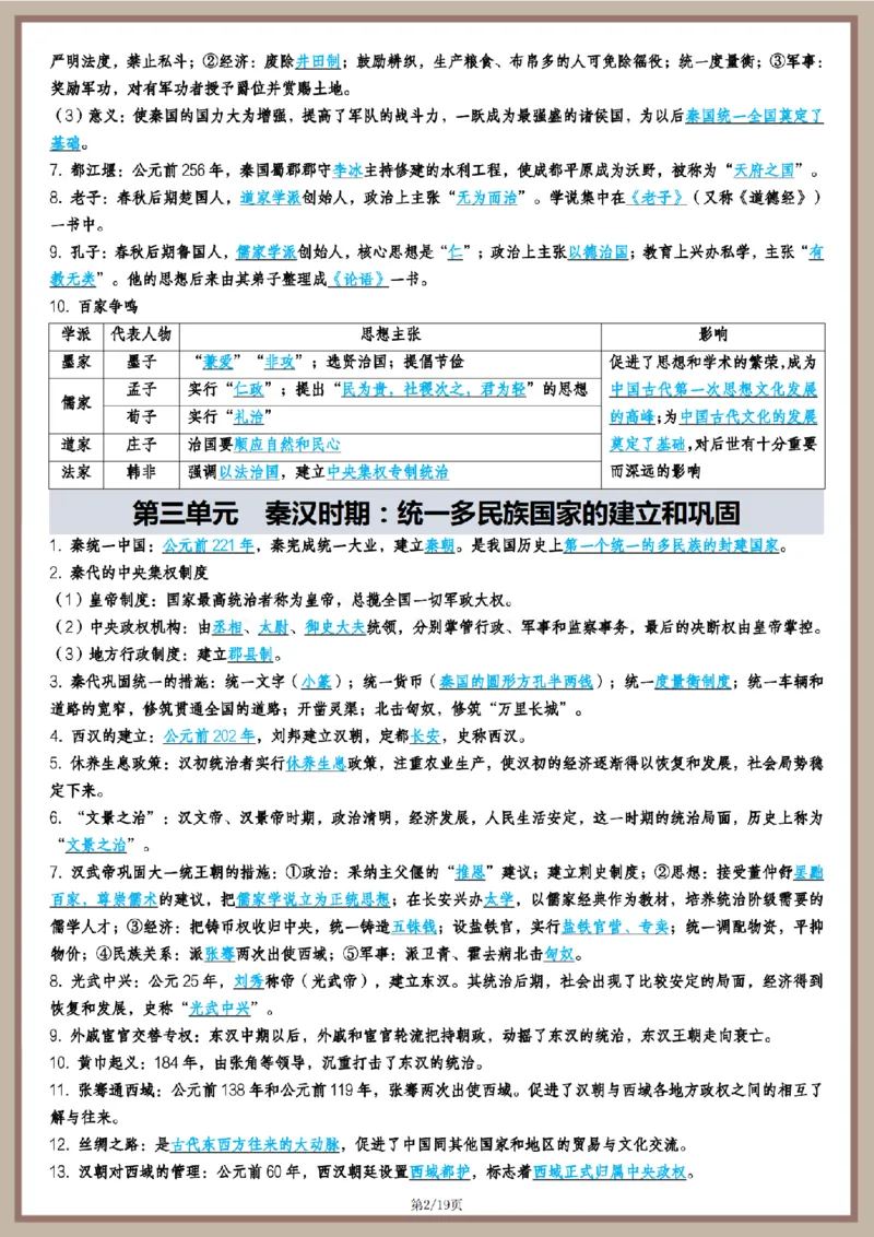 2026中考历史全六册高频点速记_中考历史资料合集_2026中考历史一轮复习资料(默写版+背诵版）