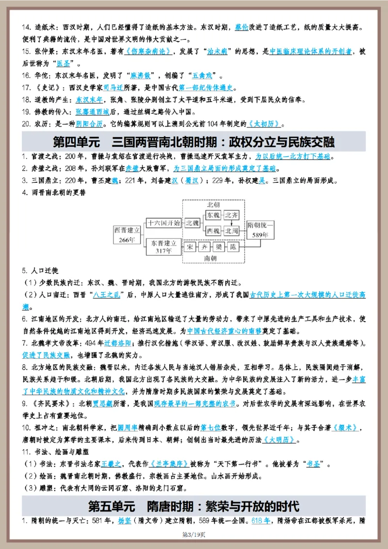 2026中考历史全六册高频点速记_中考历史资料合集_2026中考历史一轮复习资料(默写版+背诵版）