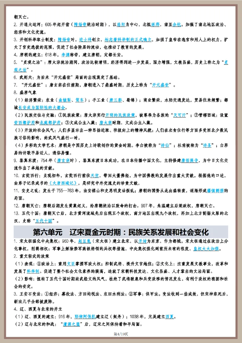 2026中考历史全六册高频点速记_中考历史资料合集_2026中考历史一轮复习资料(默写版+背诵版）