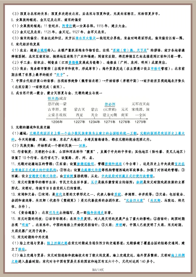 2026中考历史全六册高频点速记_中考历史资料合集_2026中考历史一轮复习资料(默写版+背诵版）