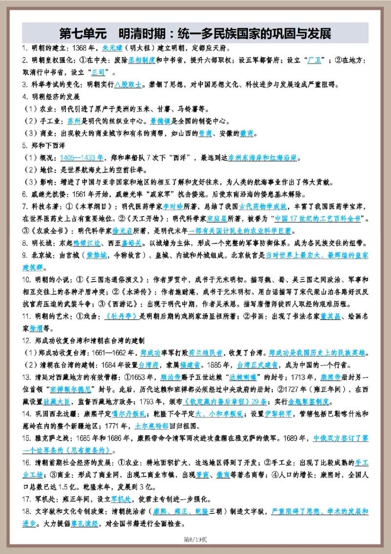 2026中考历史全六册高频点速记_中考历史资料合集_2026中考历史一轮复习资料(默写版+背诵版）