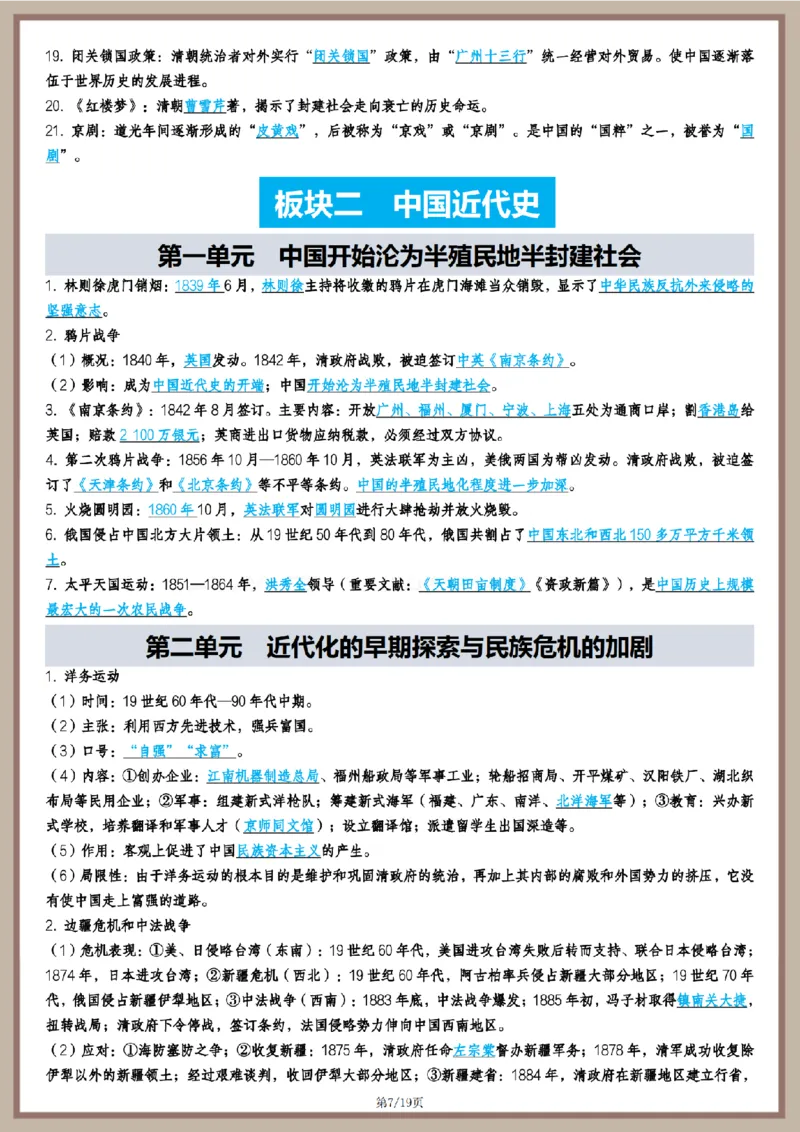 2026中考历史全六册高频点速记_中考历史资料合集_2026中考历史一轮复习资料(默写版+背诵版）