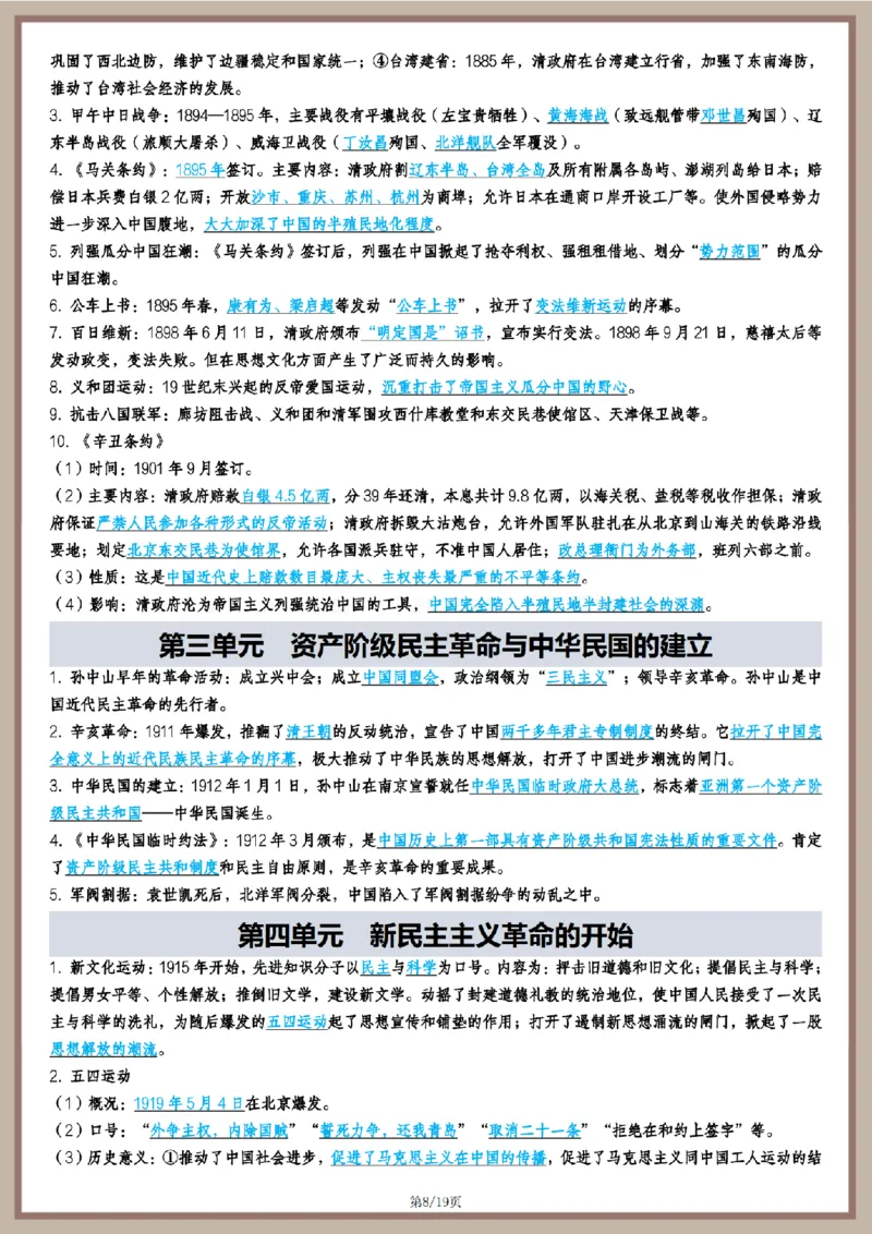 2026中考历史全六册高频点速记_中考历史资料合集_2026中考历史一轮复习资料(默写版+背诵版）