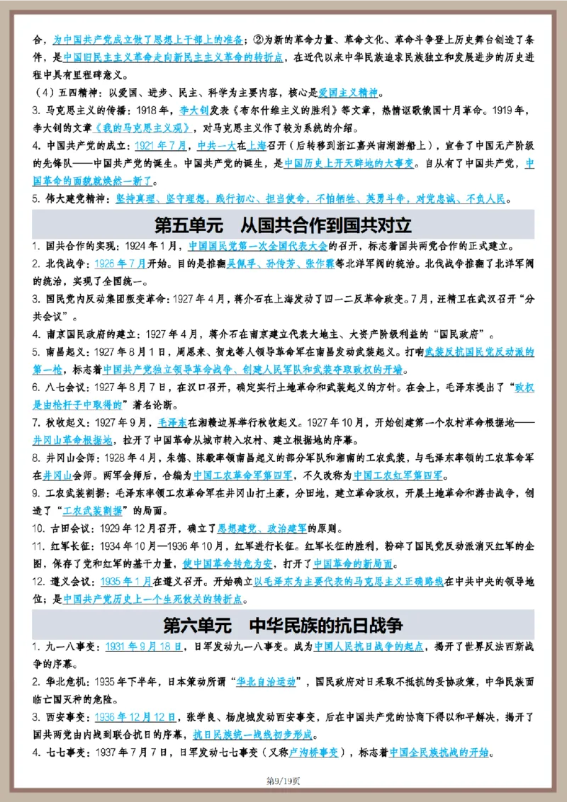 2026中考历史全六册高频点速记_中考历史资料合集_2026中考历史一轮复习资料(默写版+背诵版）
