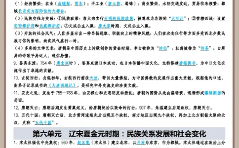 2026中考历史全六册高频点速记_中考历史资料合集_2026中考历史一轮复习资料(默写版+背诵版）
