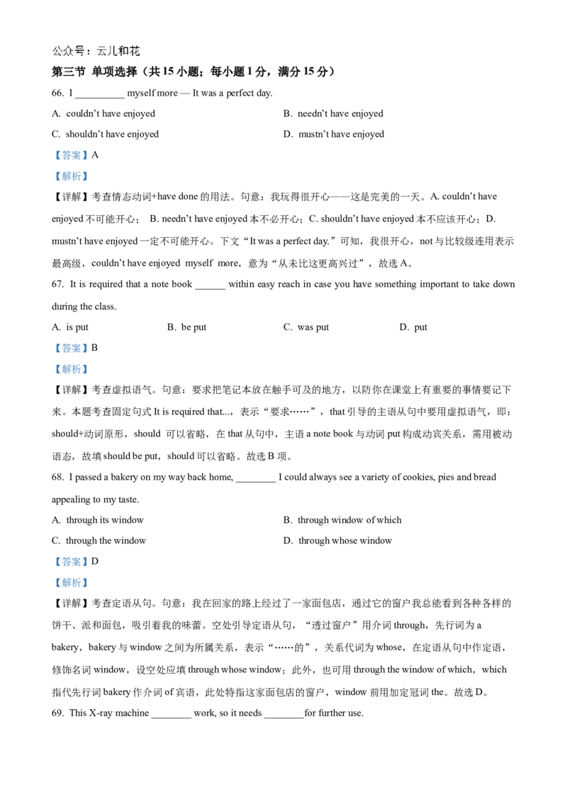 黑龙江省哈尔滨市第九中学校2024-2025学年高一上学期12月月考英语试题Word版含解析_2025年01月试卷_0109黑龙江省哈尔滨市第九中学2024-2025学年高一上学期12月月考试题