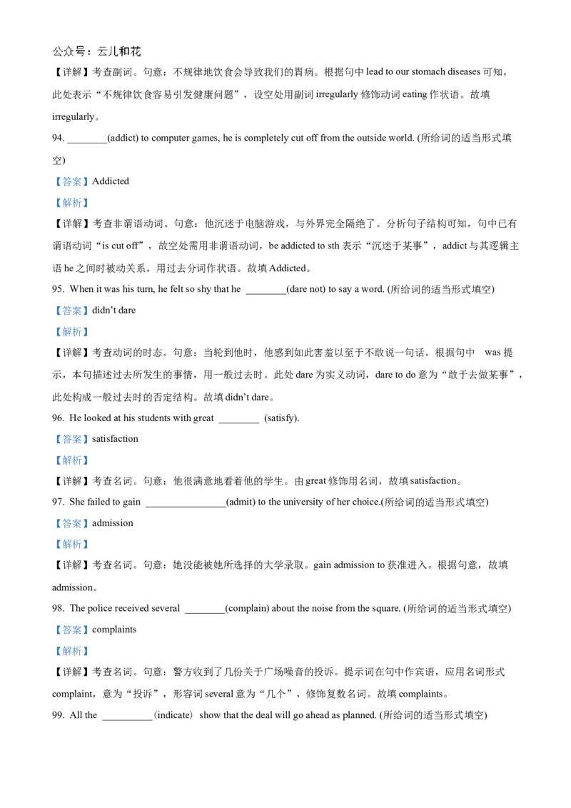 黑龙江省哈尔滨市第九中学校2024-2025学年高一上学期12月月考英语试题Word版含解析_2025年01月试卷_0109黑龙江省哈尔滨市第九中学2024-2025学年高一上学期12月月考试题