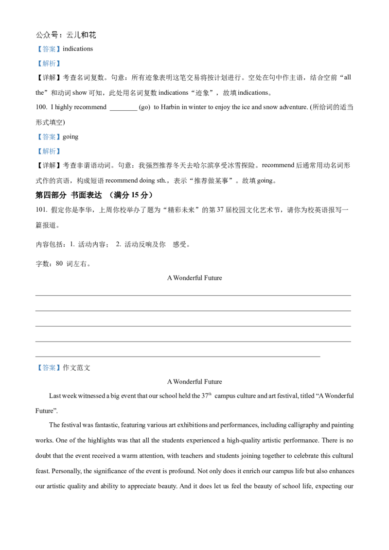 黑龙江省哈尔滨市第九中学校2024-2025学年高一上学期12月月考英语试题Word版含解析_2025年01月试卷_0109黑龙江省哈尔滨市第九中学2024-2025学年高一上学期12月月考试题