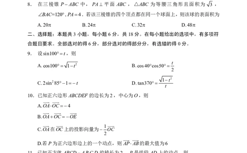 高一数学试题（印刷版）_2024年08月试卷_0815山东省威海市2023-2024学年高一学期期末考试_山东省威海市2023-2024学年高一下学期期末考试数学试题