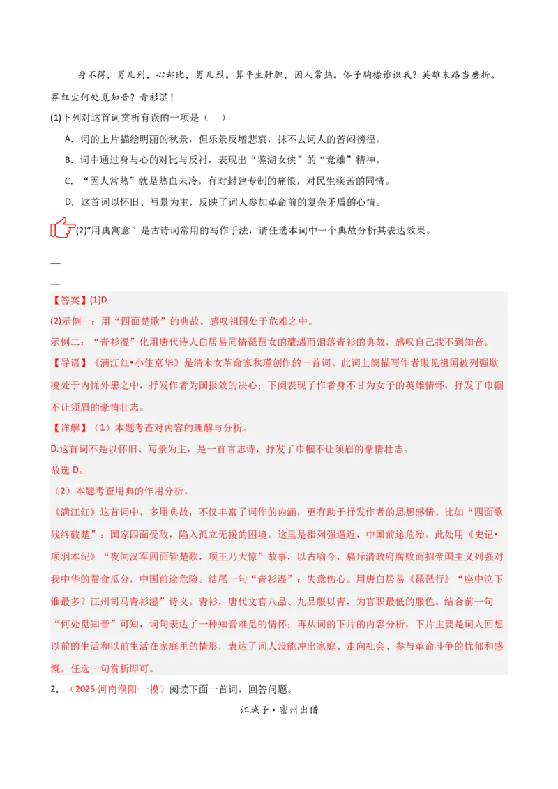 专题09：古诗词鉴赏之典故(讲义）解析版_中考复习资料_语数英物化_1语文中考复习_2026年中考复习（更新中）_备战2026年中考语文一轮复习之古诗文专题（全国通用）