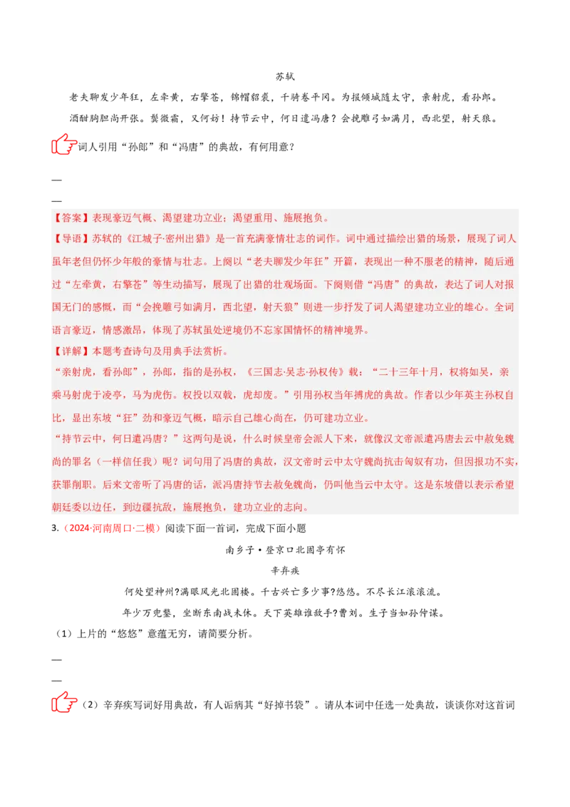 专题09：古诗词鉴赏之典故(讲义）解析版_中考复习资料_语数英物化_1语文中考复习_2026年中考复习（更新中）_备战2026年中考语文一轮复习之古诗文专题（全国通用）