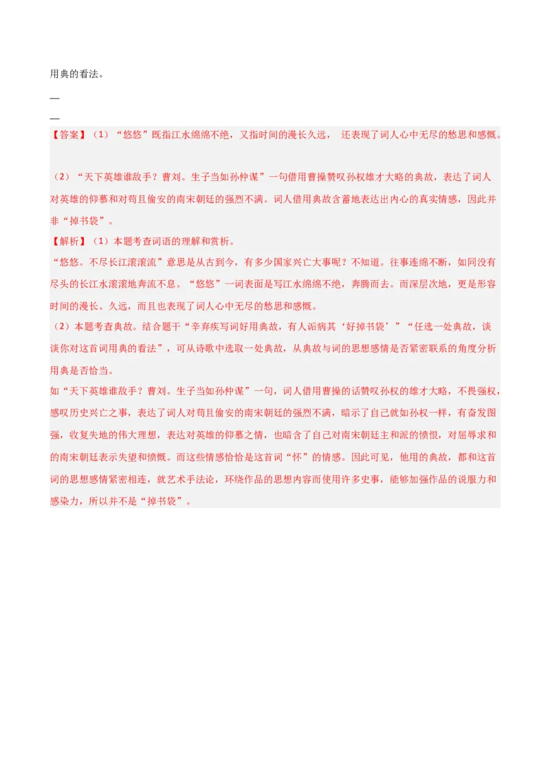 专题09：古诗词鉴赏之典故(讲义）解析版_中考复习资料_语数英物化_1语文中考复习_2026年中考复习（更新中）_备战2026年中考语文一轮复习之古诗文专题（全国通用）