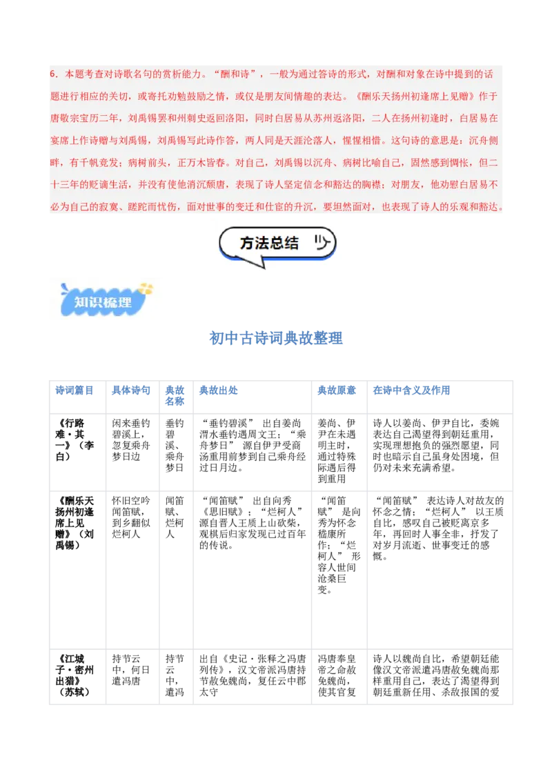专题09：古诗词鉴赏之典故(讲义）解析版_中考复习资料_语数英物化_1语文中考复习_2026年中考复习（更新中）_备战2026年中考语文一轮复习之古诗文专题（全国通用）