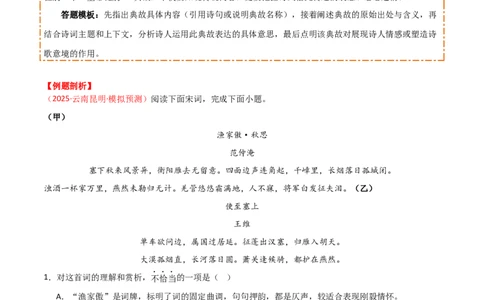 专题09：古诗词鉴赏之典故(讲义）解析版_中考复习资料_语数英物化_1语文中考复习_2026年中考复习（更新中）_备战2026年中考语文一轮复习之古诗文专题（全国通用）