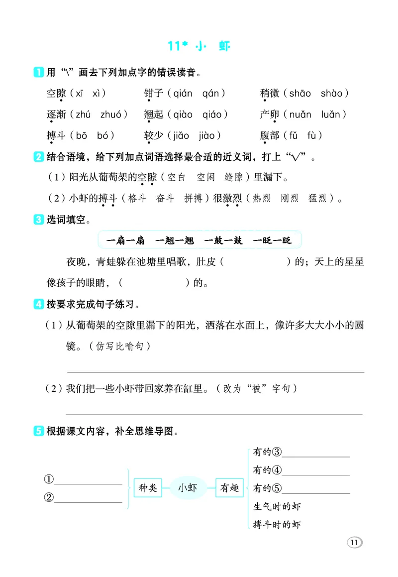 26春3下语文基础一课一练_2026春人教语文基础一课一练
