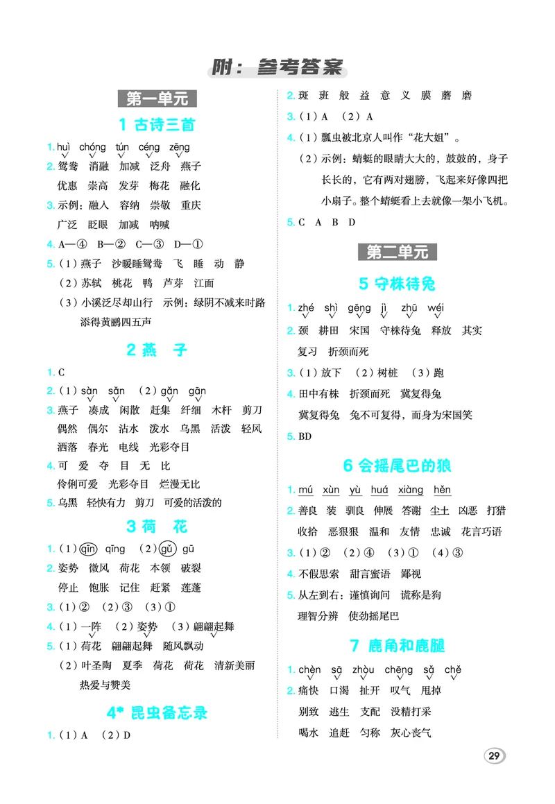 26春3下语文基础一课一练_2026春人教语文基础一课一练