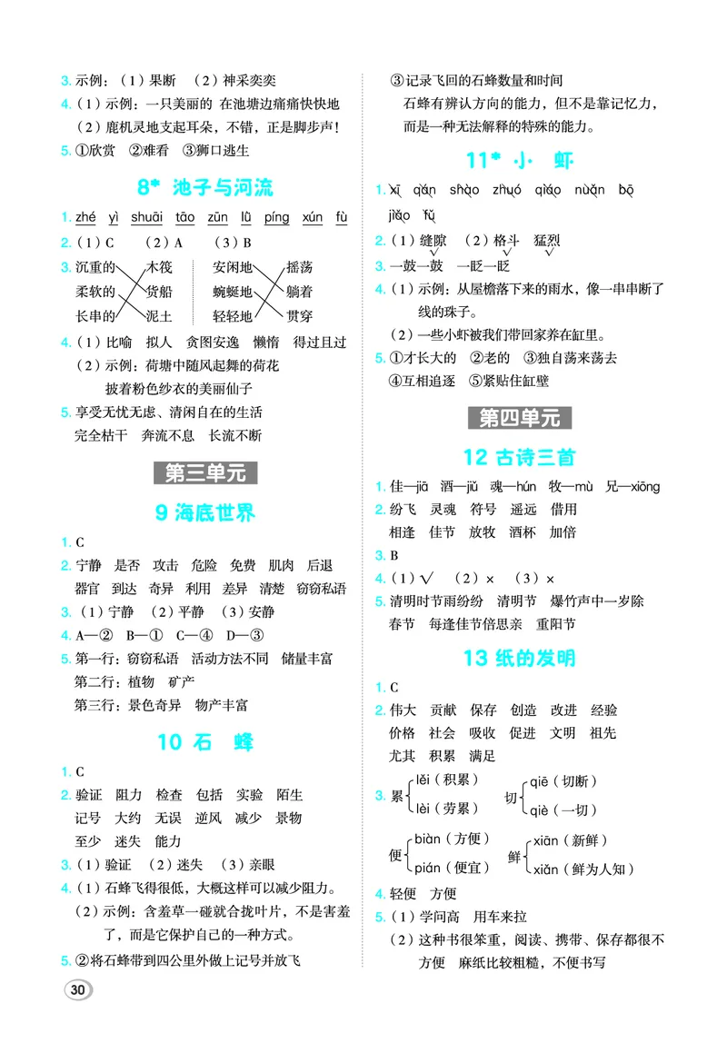 26春3下语文基础一课一练_2026春人教语文基础一课一练