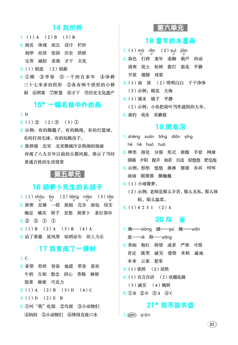 26春3下语文基础一课一练_2026春人教语文基础一课一练