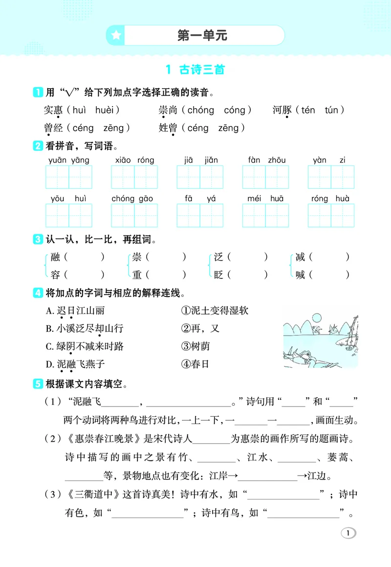 26春3下语文基础一课一练_2026春人教语文基础一课一练