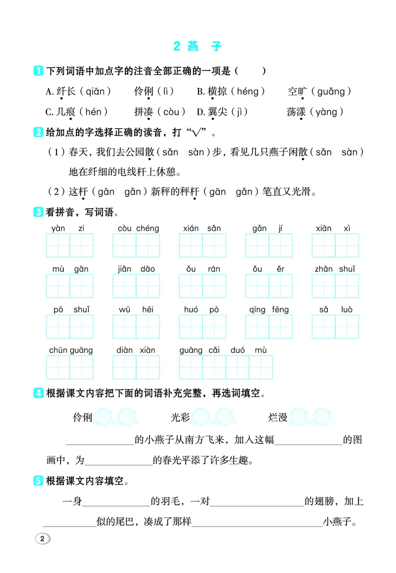 26春3下语文基础一课一练_2026春人教语文基础一课一练