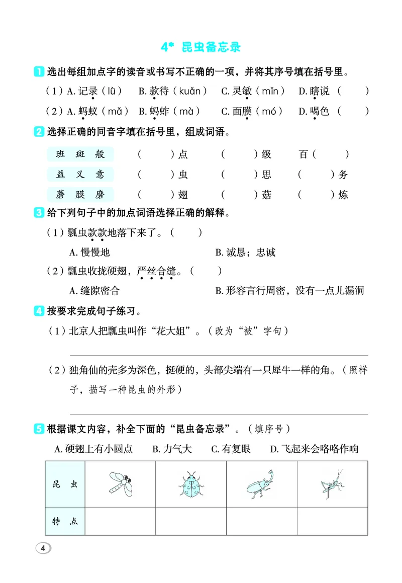 26春3下语文基础一课一练_2026春人教语文基础一课一练