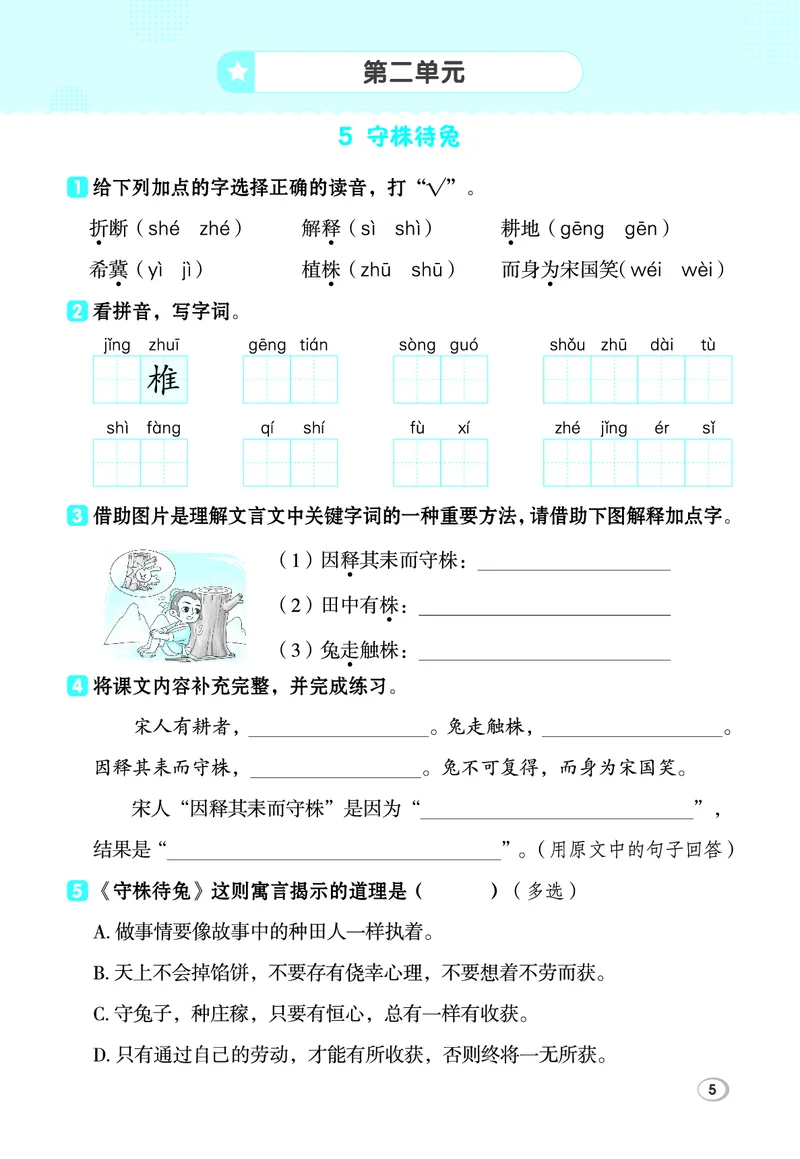 26春3下语文基础一课一练_2026春人教语文基础一课一练