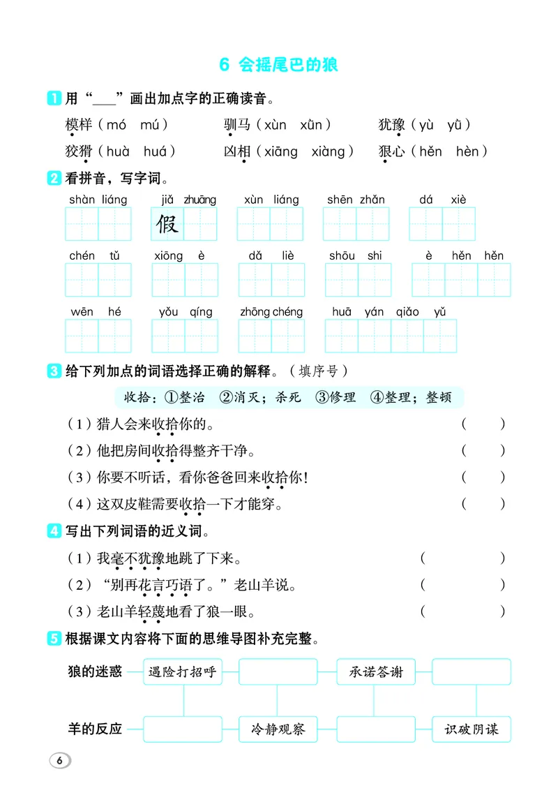 26春3下语文基础一课一练_2026春人教语文基础一课一练