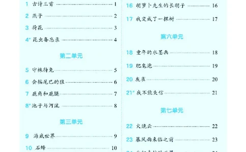 26春3下语文基础一课一练_2026春人教语文基础一课一练